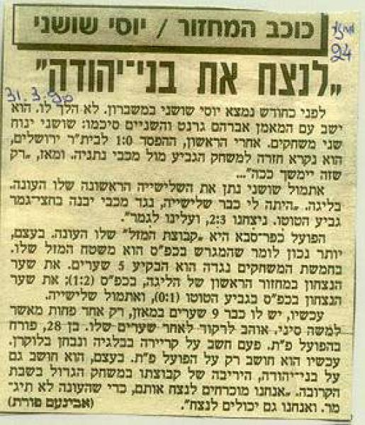 יוסי שושני מגיב על בחירתו לכוכב המחזור של ידיעות אחרונות.