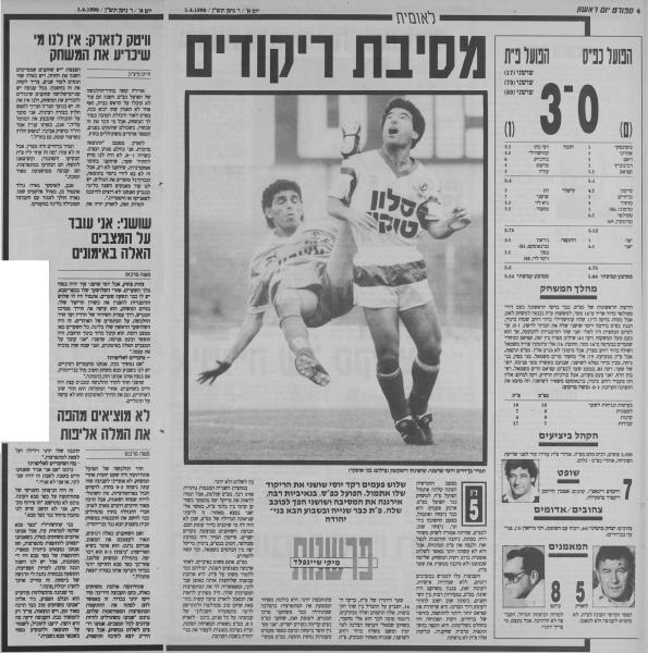 סיקור המשחק בעיתון חדשות
