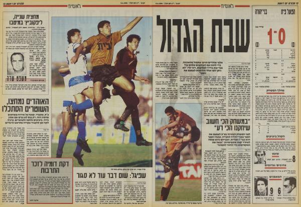 סיקור המשחק בעיתון חדשות