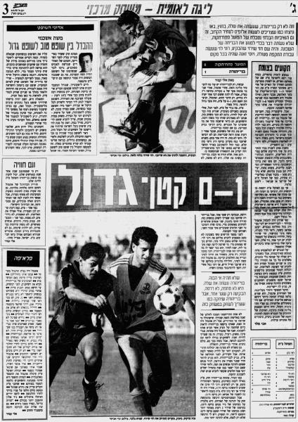 סיקור המשחק במעריב