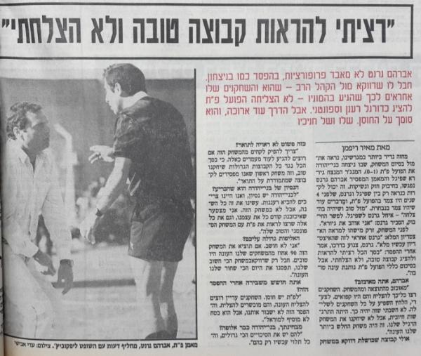 תגובות של גרנט במעריב לאחר ההפסד במשחק העונה מול בני יהודה