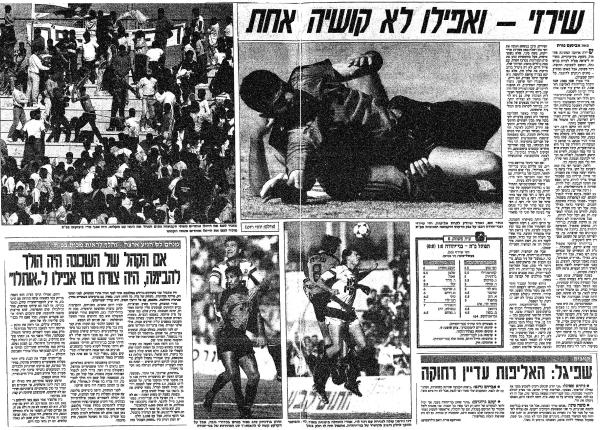 סיקור המשחק בידיעות אחרונות