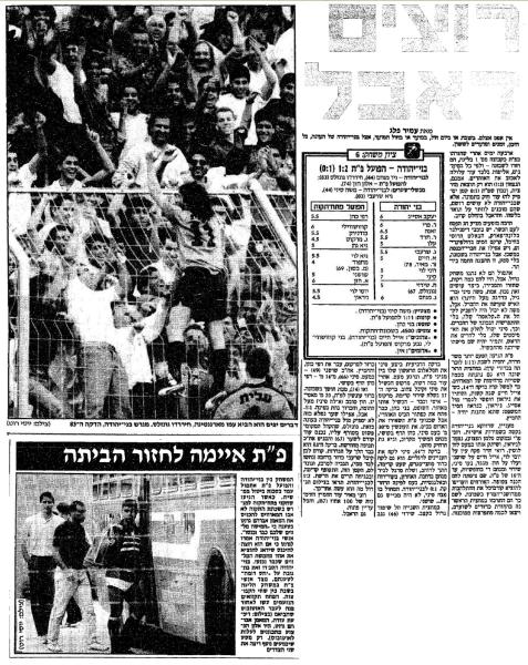 גביע - רבע גמר - בני יהודה (2:1) - סיקור המשחק בידיעות אחרונות