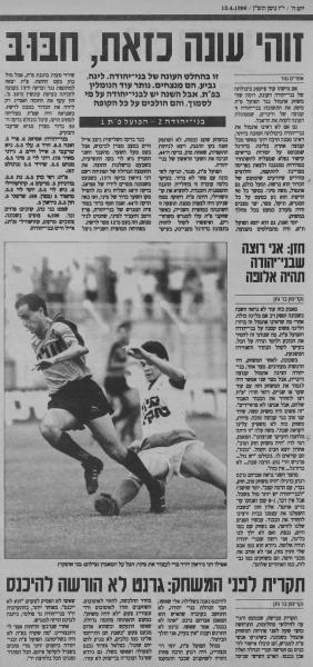 גביע - רבע גמר - בני יהודה (2:1) - סיקור המשחק בעיתון חדשות