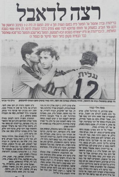 גביע - רבע גמר - בני יהודה (2:1) - סיקור המשחק במעריב
