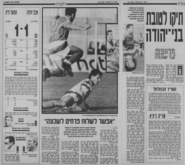 מחזור 26 - מכבי חיפה (1:1) - סיקור המשחק בעיתון חדשות