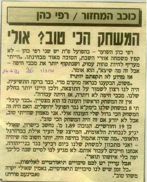 מחזור 26 - מכבי חיפה (1:1) - רפי כהן מגיב על בחירתו לכוכב המחזור של ידיעות אחרונות.