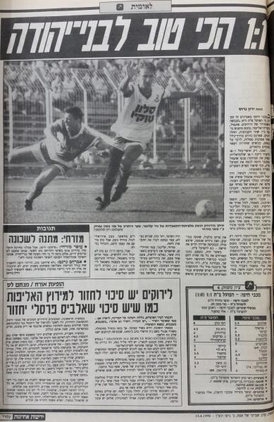 מחזור 26 - מכבי חיפה (1:1) - סיקור המשחק בידיעות אחרונות