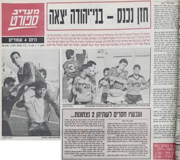 סיקור המשחק במעריב