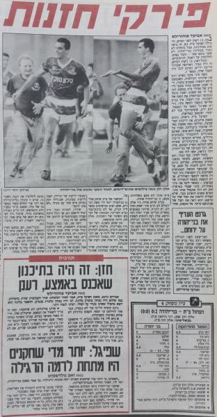 סיקור המשחק בידיעות אחרונות