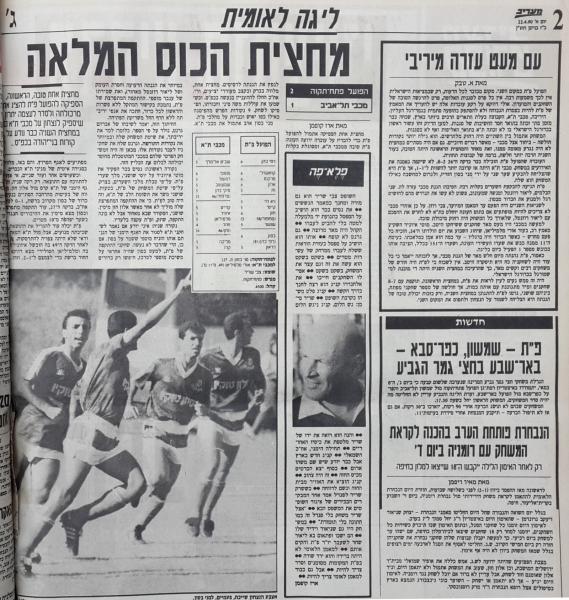סיקור המשחק במעריב