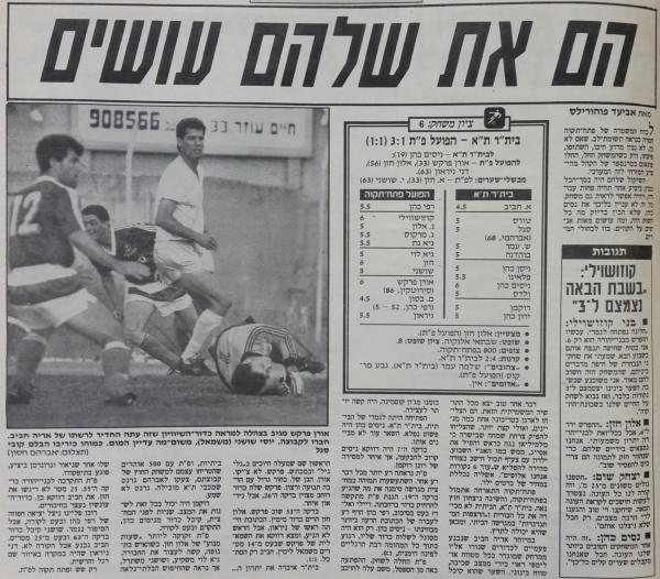 סיקור המשחק בידיעות אחרונות