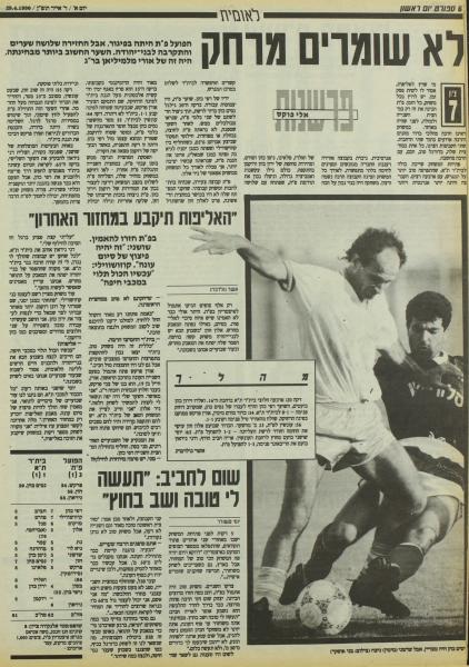 סיקור המשחק בעיתון חדשות