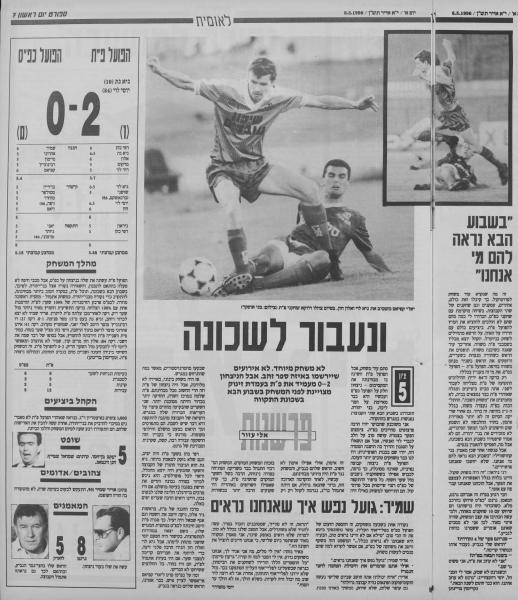 סיקור המשחק בעיתון חדשות