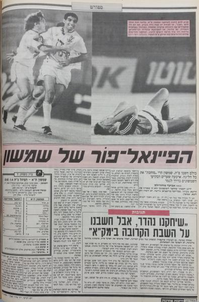 סיקור המשחק בידיעות אחרונות