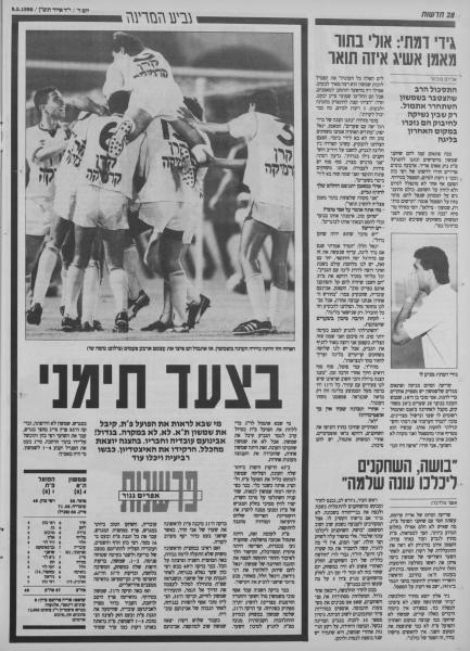 סיקור המשחק בעיתון חדשות