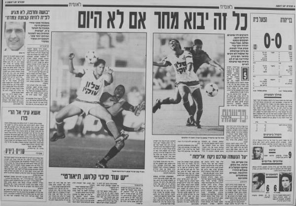 סיקור המשחק בעיתון חדשות