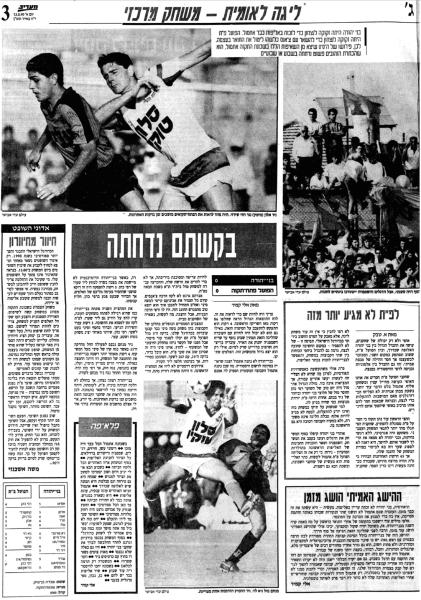 סיקור המשחק במעריב