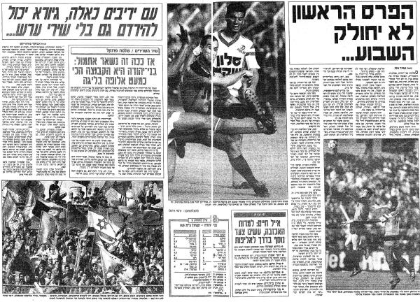 סיקור המשחק בידיעות אחרונות