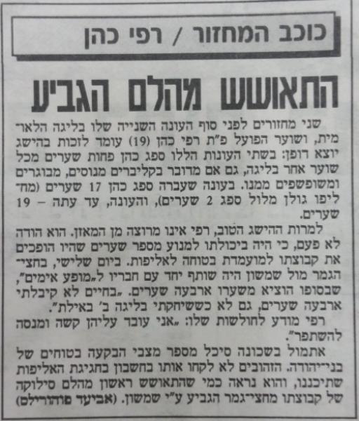 רפי כהן נבחר לכוכב המחזור בידיעות אחרונות