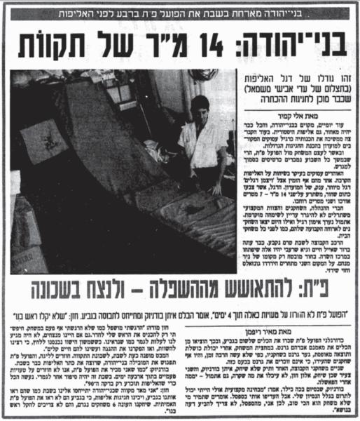 לקראת המשחק מול בני יהודה, מעריב