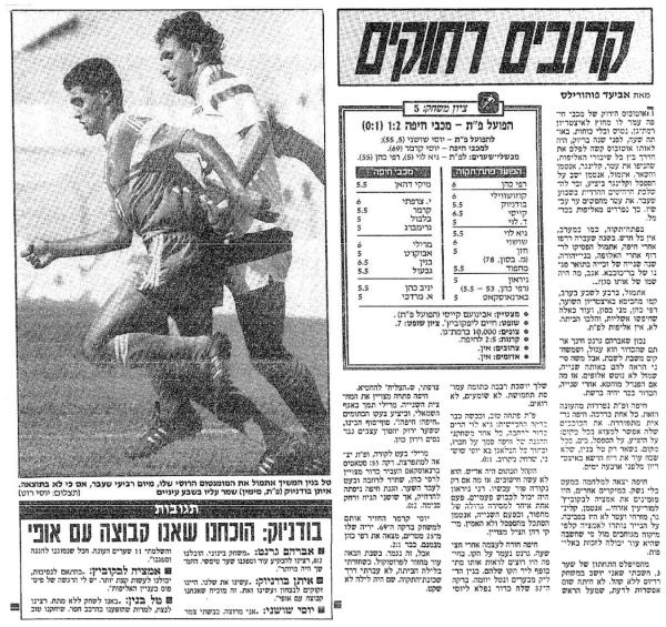 סיקור המשחק בידיעות אחרונות