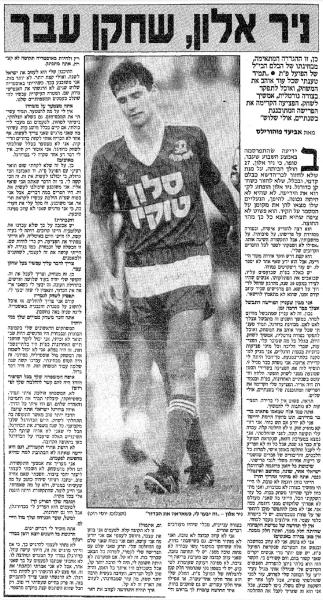 ראיון עם ניר אלון בידיעות אחרונות, 10.6.1990