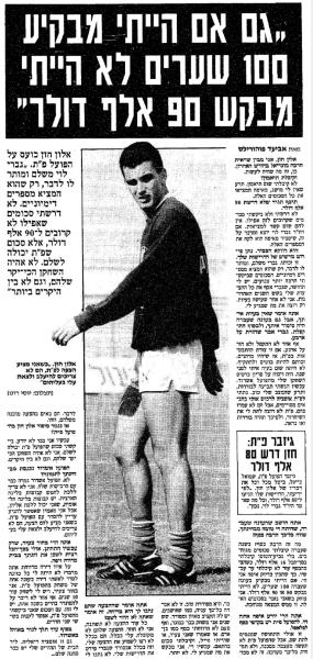 ראיון עם אלון חזן בידיעות אחרונות, 16.7.1990