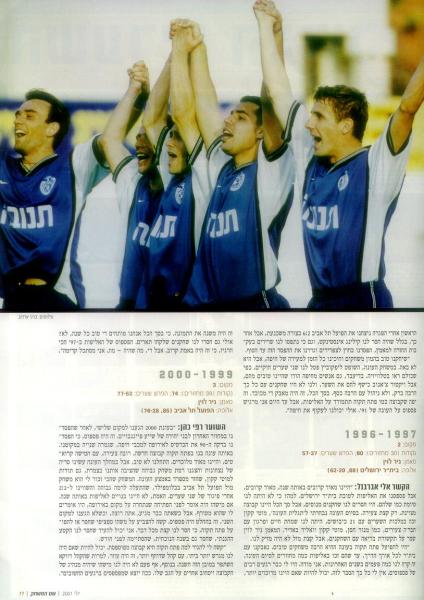 סיכום הפספוסים של שנות ה-90, מתוך "שם המשחק" (עמוד שני).