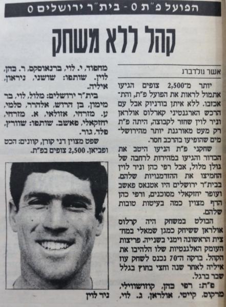 סיקור המשחק בעיתון חדשות