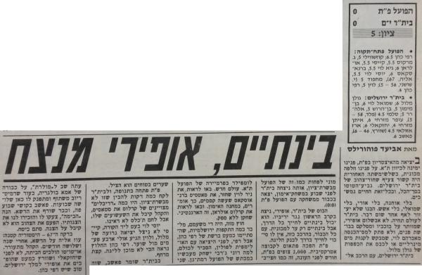 סיקור המשחק בידיעות אחרונות