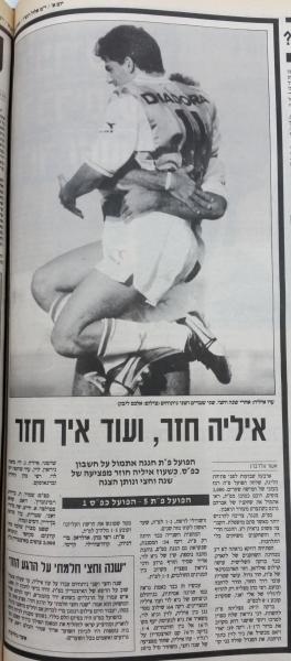 סיקור המשחק בעיתון חדשות