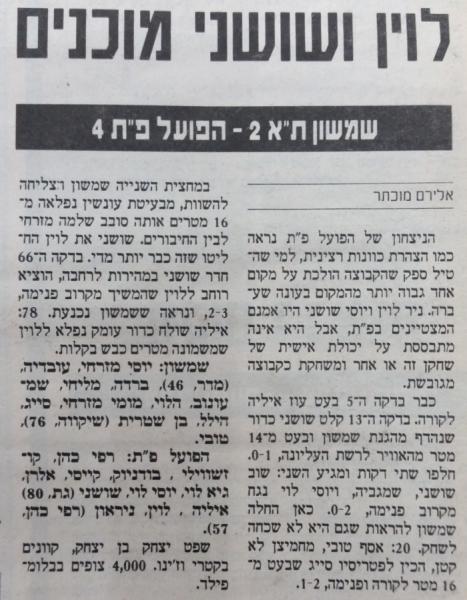 טוטו - מחזור 3 - שמשון תל-אביב (2:4) - סיקור המשחק בעיתון חדשות