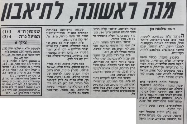 טוטו - מחזור 3 - שמשון תל-אביב (2:4) - סיקור המשחק בידיעות אחרונות