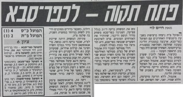 טוטו - מחזור 5 - הפועל כפר-סבא (4:2) - סיקור המשחק בידיעות אחרונות