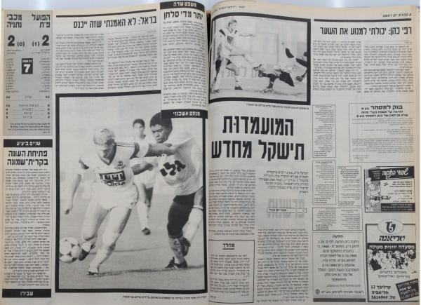 מחזור 1 - מכבי נתניה (2:2) - סיקור המשחק בעיתון חדשות