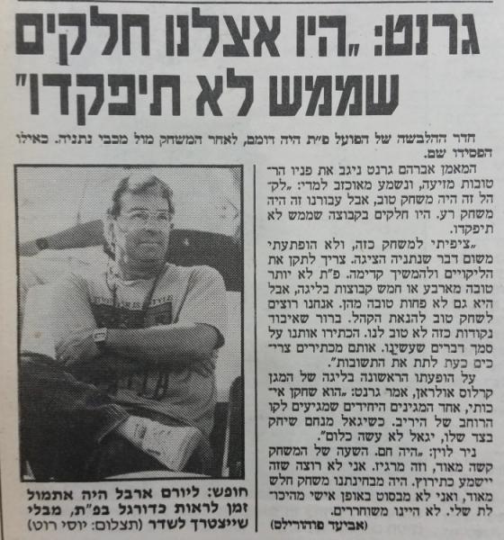 מחזור 1 - מכבי נתניה (2:2) - תגובות אחרי המשחק מול נתניה, מתוך ידיעות אחרונות