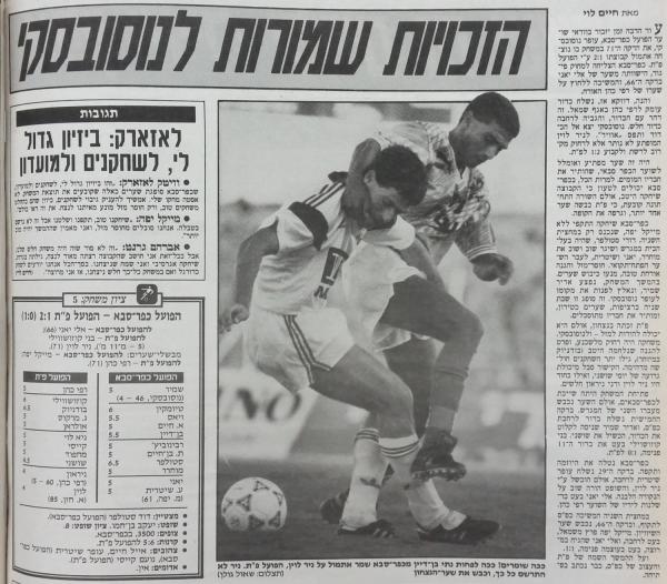 מחזור 2 - הפועל כפר-סבא (1:2) - סיקור המשחק בידיעות אחרונות