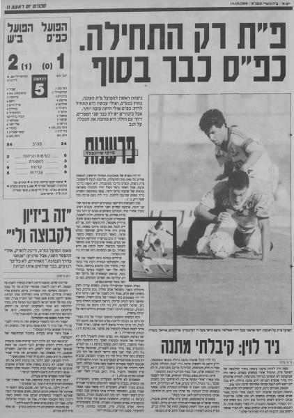 מחזור 2 - הפועל כפר-סבא (1:2) - סיקור המשחק בעיתון חדשות