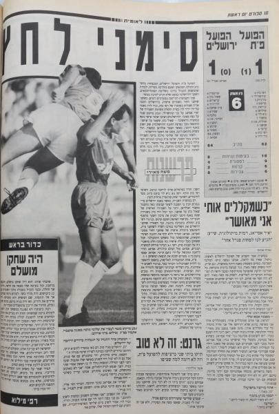 סיקור המשחק בעיתון חדשות