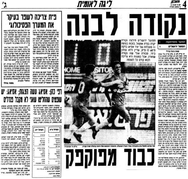 סיקור המשחק במעריב