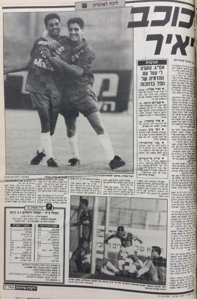 סיקור המשחק בידיעות אחרונות