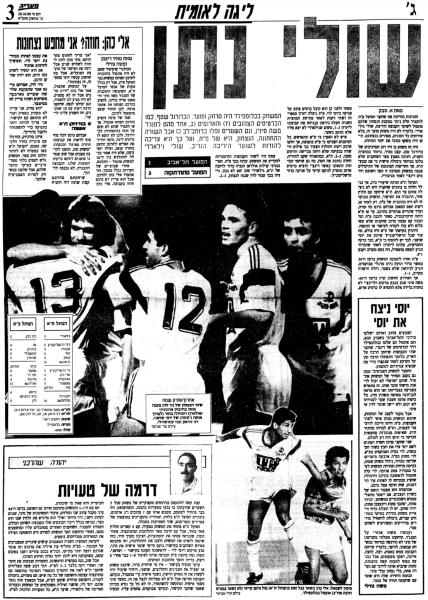 סיקור המשחק במעריב