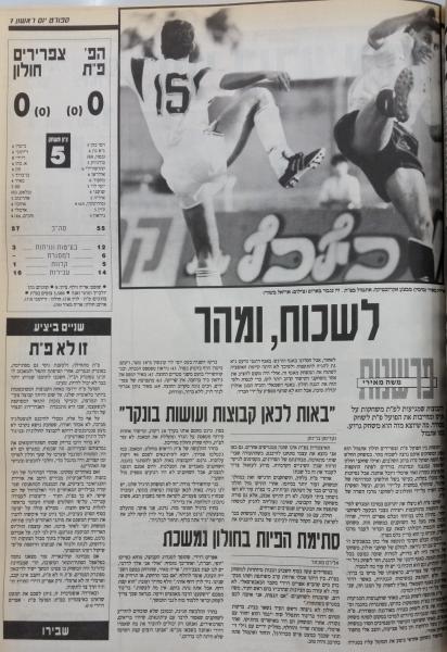 סיקור המשחק בעיתון חדשות