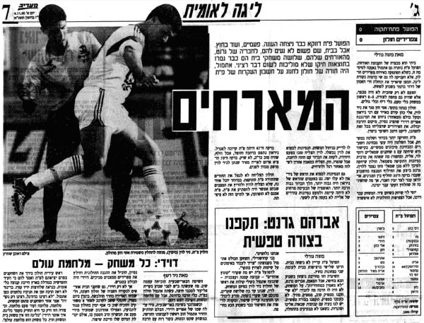סיקור המשחק במעריב