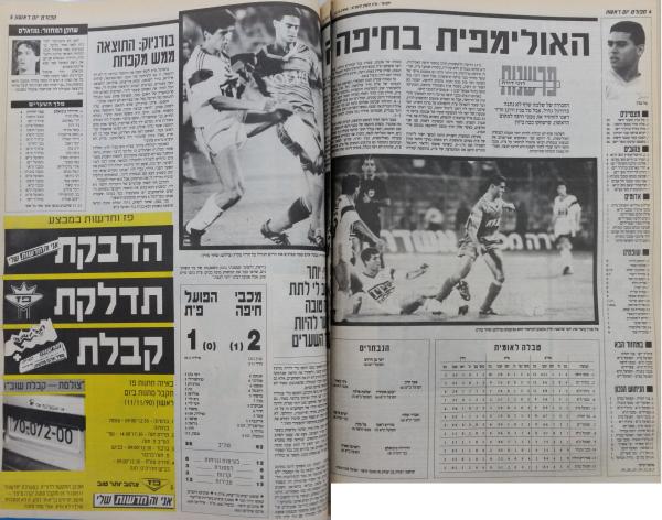 סיקור המשחק בעיתון חדשות