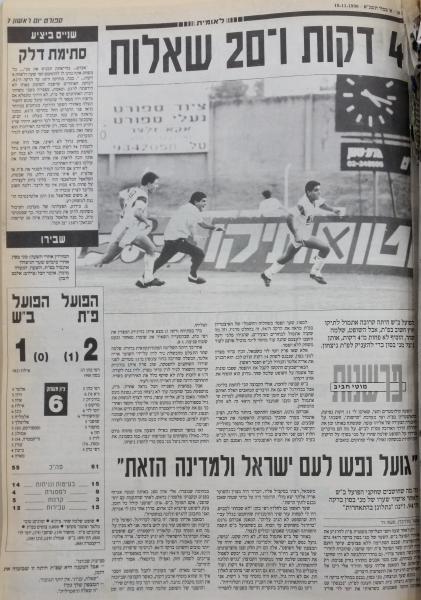 סיקור המשחק בעיתון חדשות