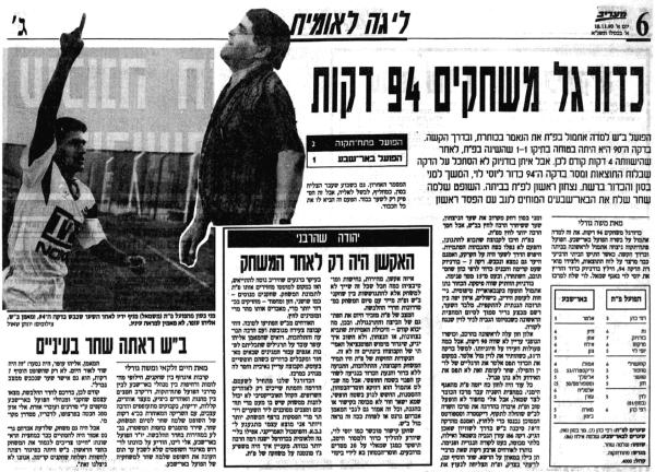 סיקור המשחק במעריב