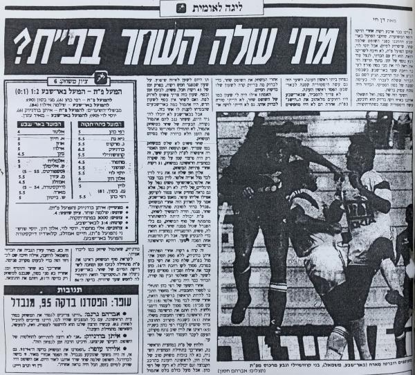 סיקור המשחק בידיעות אחרונות