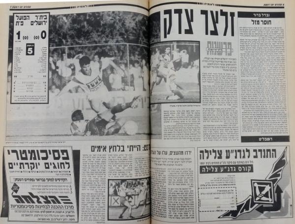סיקור המשחק בעיתון חדשות